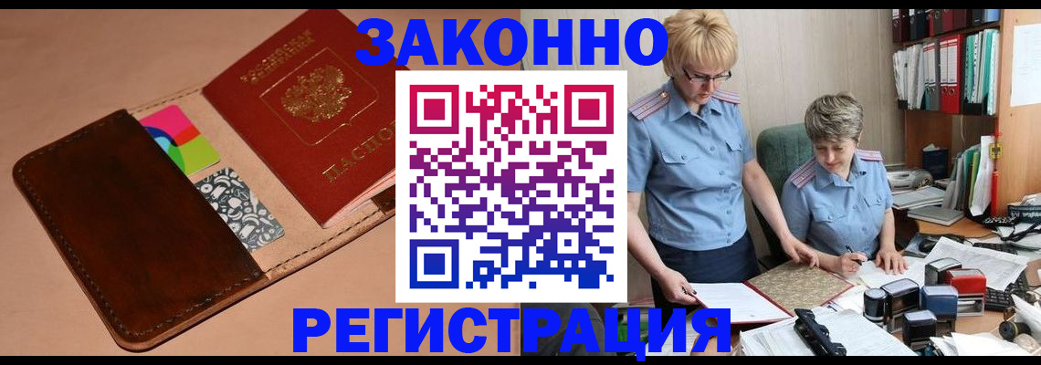 временная регистрация недорого в Лесозаводске